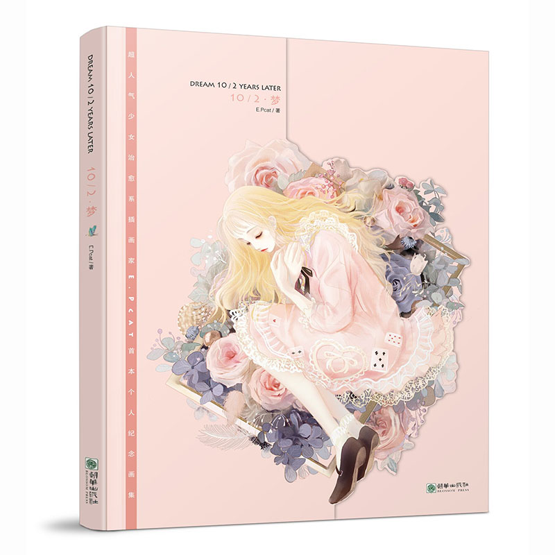 现货正版包邮 10／2·梦 超人气少女系插画家E.Pcat本个人纪念画集 插画绘画技法入门教程书籍 wei美插画作品集 艺术绘画