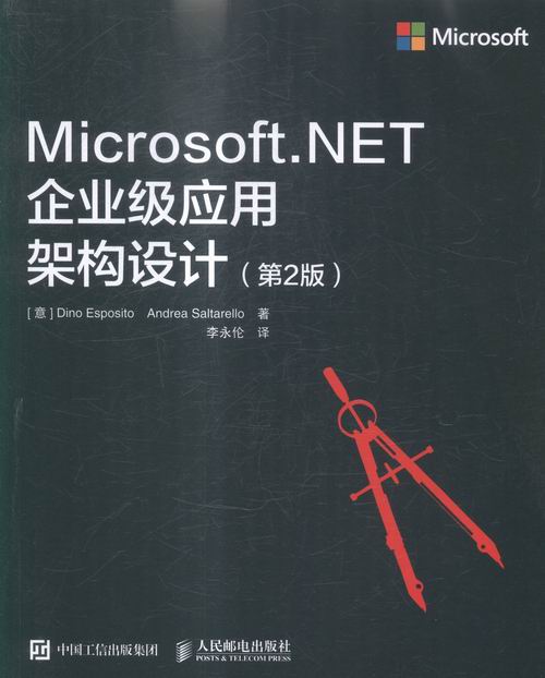 正版包邮 Microsoft.NET企业级应用架构设计第2版书店软件工程书籍书畅想畅销书