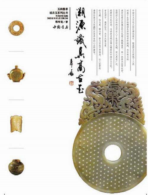 溯源识真高古玉 书店 韩军克 宝石书籍 书 畅想畅销书