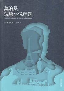 莫泊桑短篇小说（全新版，短篇小说经典作品集，） 书店 外国书籍 书 畅想畅销书