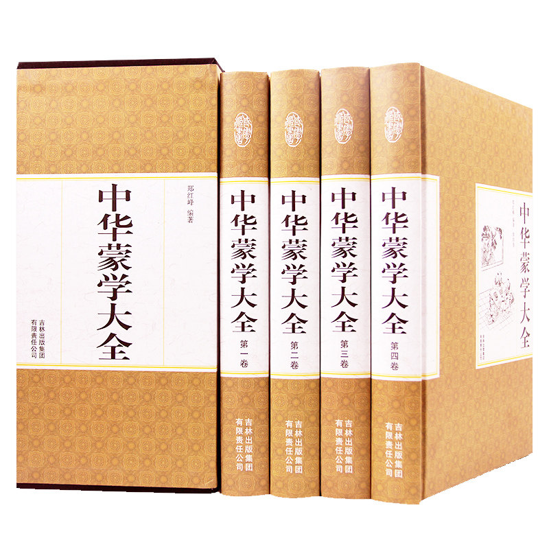 正版包邮 中华蒙学大全 全套四册 儿童启蒙教育三字经百家姓弟子规千字文千家诗小儿语声律启蒙增广贤文 经典国学哲学教育书籍