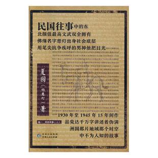 夏园 畅想畅销书 书店 费 民国往事 免邮 科幻小说书籍 正版