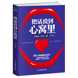 正版包邮 把话说到心窝里 苏曼 书店 口才、说话技巧书籍 书 畅想畅销书