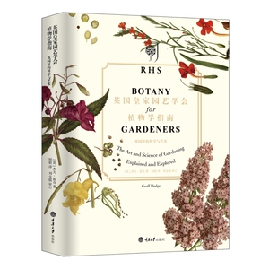 正版包邮 英国皇家园艺学会植物学指南 植物学基础知识 实用园艺技巧 花园里的科学和艺术书籍 园艺手册 植物学插画 [英] 杰夫霍