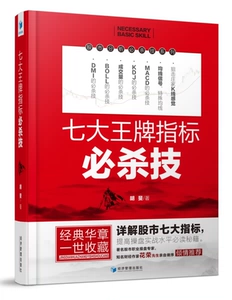 Подлинные семи крупных показателей ACE, убивающих финансовые инвестиции Hu Fei, подробно объяснили введение семи показателей фондового рынка и математических принципов, улучшают фактический уровень торговли.
