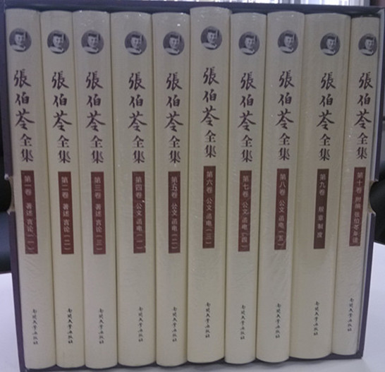 正版包邮 张伯苓全集 全10册 第十卷:附编 张伯苓年谱 龚克 书张伯苓撰写著作公开发表的文章电文 名人传记书籍