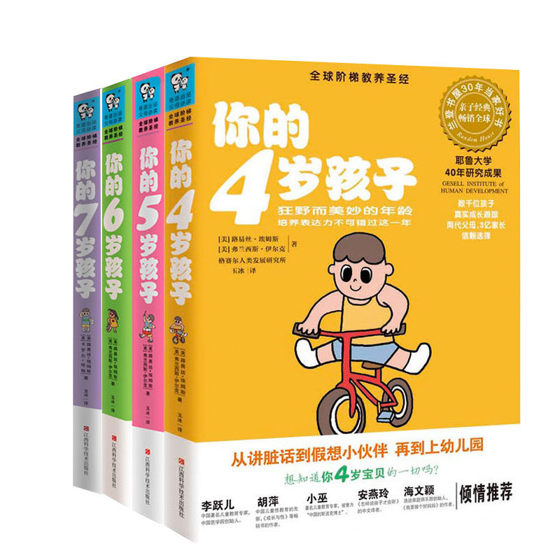 正版包邮 你的N岁孩子系列(4-6岁)+7岁 共4册 你的6岁孩子你的5岁孩子你的4岁孩子 家庭亲子教育书好爸爸好妈妈育儿书籍xj