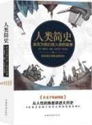 正版人类简史：房龙为我们讲人类的故事[美]亨德里克·威廉·房龙 幽默易懂 观点新颖的历史书俗的语言讲述人类平淡而不平凡的故