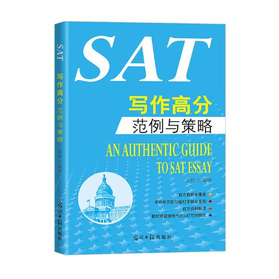 正版包邮 SAT写作高分范例与策略 罗琼 书店 学术能力评估考试(SAT)书籍 书 畅想畅销书