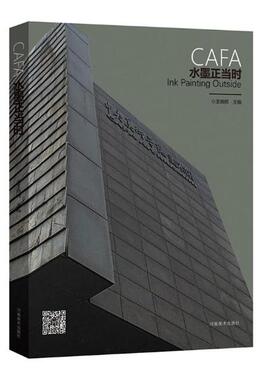 正版包邮 CAFA水墨正当时 王晓辉 书店 书法理论书籍 书 畅想畅销书