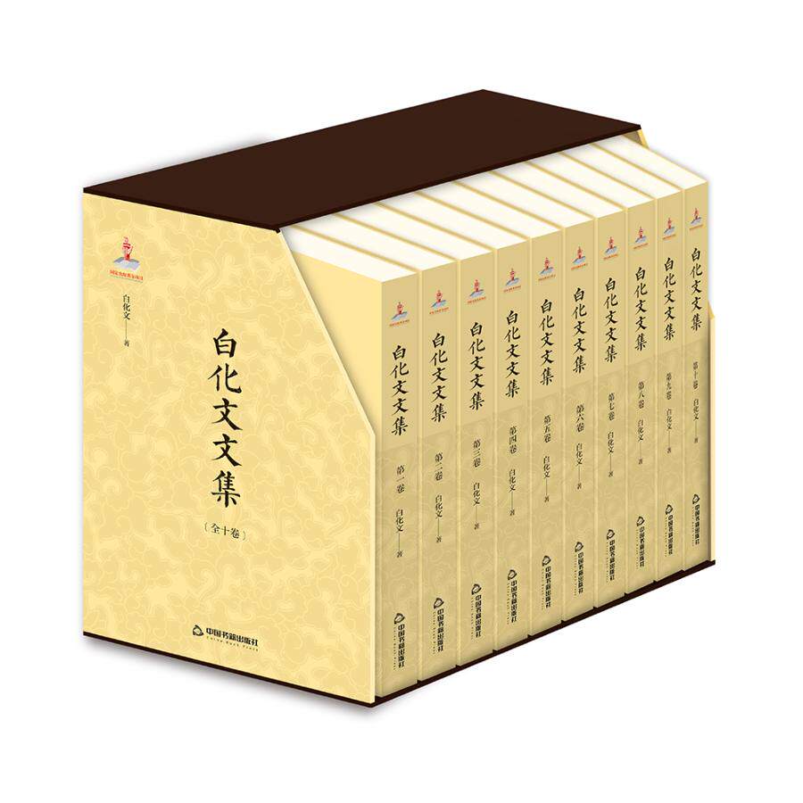 正版包邮 白化文文集 10册套装百科版本目录汉化佛教与佛寺古代常识二十讲化法器服饰 历史文化书籍 中国书籍出版社 畅想之星
