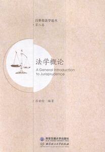 正版包邮 法学概论-第八卷 吕世伦 书店 立法理论书籍 畅想畅销书
