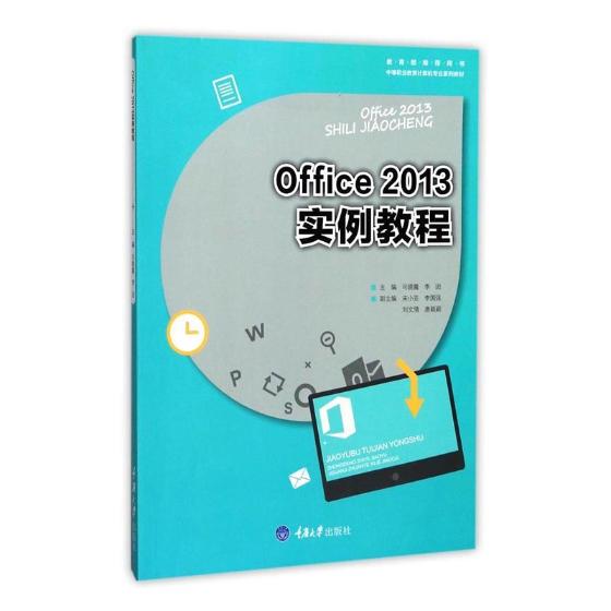 正版包邮 Office 2013实例教程司晓露书店工学书籍畅想畅销书