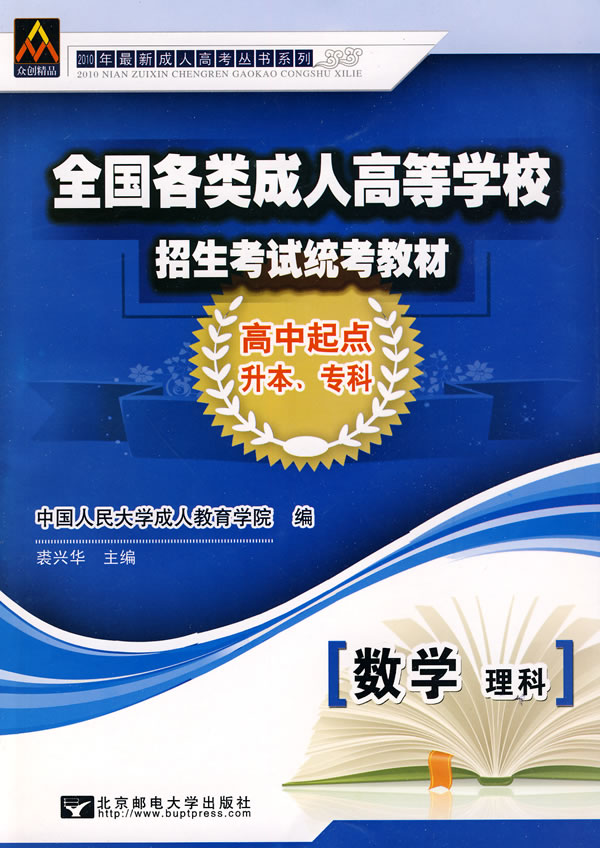 正版包邮 2011-数学 理科-高中起点升本.专科 裘兴华 书店 成人教育、业余教育书籍 畅想畅销书