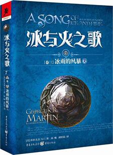 包邮 书店 风暴 上 冰雨 外国小说书籍 正版 畅想畅销书 冰与火之歌