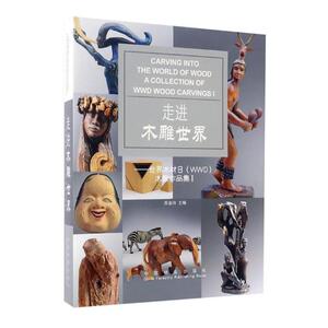 正版包邮 木雕--木材日木雕作品集(Ⅰ)(精  装修材料与施工书籍  中国林业出版社 教学参考书