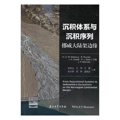 正版包邮 沉积体系与沉积序列：挪威大陆架边缘 书店 地质学书籍 畅想畅销书