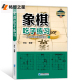 中国象棋初学者入门教材 象棋吃子练习 象棋基础教程书籍 棋谱书籍中国文化书 象棋战略管理书籍 正版 包邮 张弘 学习下象棋 书