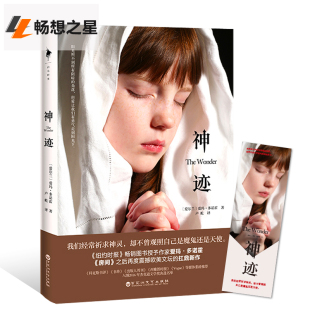 神迹 扛鼎新作 奥斯卡获奖影片小说作者 畅销作家爱玛·多诺霍震撼欧美文坛 外国文学小说作品集奥斯卡获奖影片 纽约时报 正版