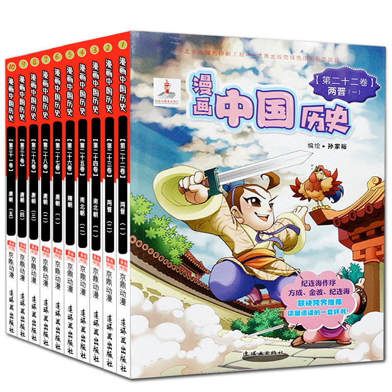 商城正版 漫画中国历史 两晋唐朝 第三辑 小学生课外阅读书籍给儿童的中国中华历史正版包邮史记故事二十四史绘本历史百科