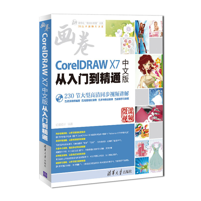 ÖÐÎİæ coreldraw x7´ÓÈëÃŵ½¾«Í¨ cdr½Ì³ÌÊé¼® coreldrawÍêÈ«×Ôѧ½Ì³Ì photoshop½Ì³ÌÊépsÆ½ÃæÉè¼Æcoreldraw x7Èí¼þcdrx7ÊÓÆµ½Ì³Ì