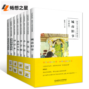 林海音儿童文学作品全集全8册 城南旧事+爸爸的花椒糖+奶奶的傻瓜相机+周记本+我的童玩+冬青树+小红鞋+窃读记 青少年学生课外书籍