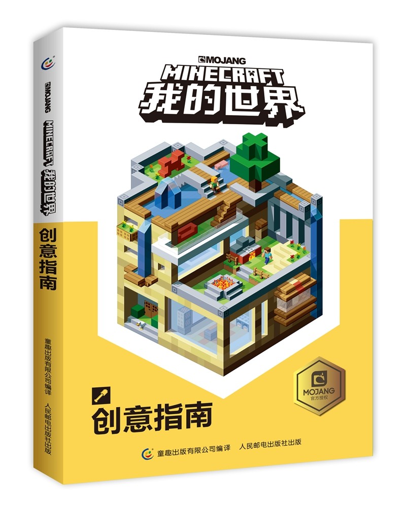 正版包邮我的世界创意指南+探索指南套装全2册儿童益智游戏书 Minecraft我的世界游戏攻略书漫画中文版游戏手册教程合成建筑生存_虎窝淘