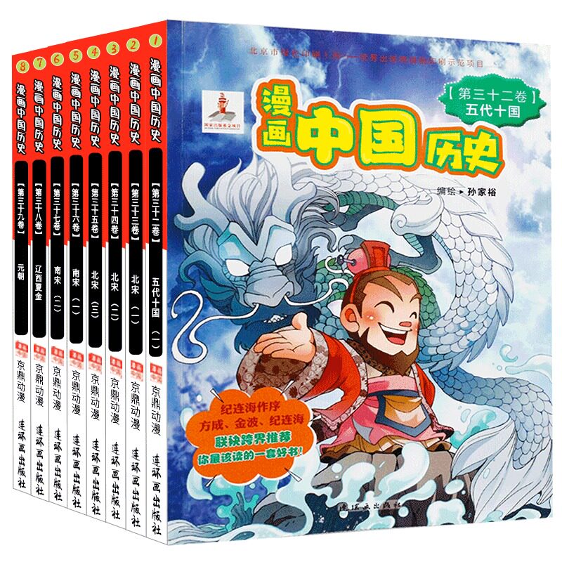 漫画中国历史 五十代元朝第四辑 小学生课外阅读书籍给儿童的中国中华历史正版包邮史记故事二十四史绘本历史百科 中国历史书籍