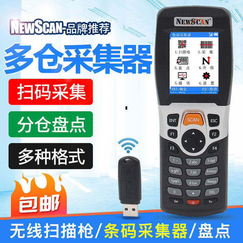 【吉度甄选】条码扫描器分仓盘点