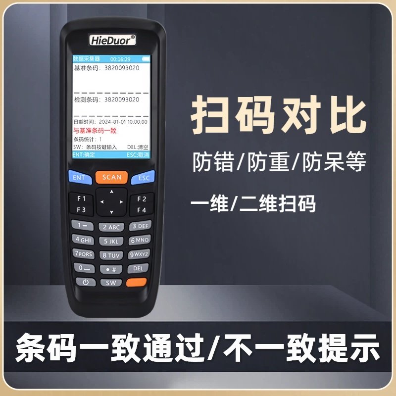工厂装箱拣货扫码对比条码采集器无线PDA手持终端二维码扫码枪