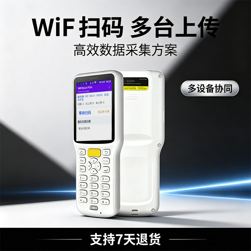 PDA手持终端数据采集器WiFi无线扫码枪工厂仓库二维条码扫码器