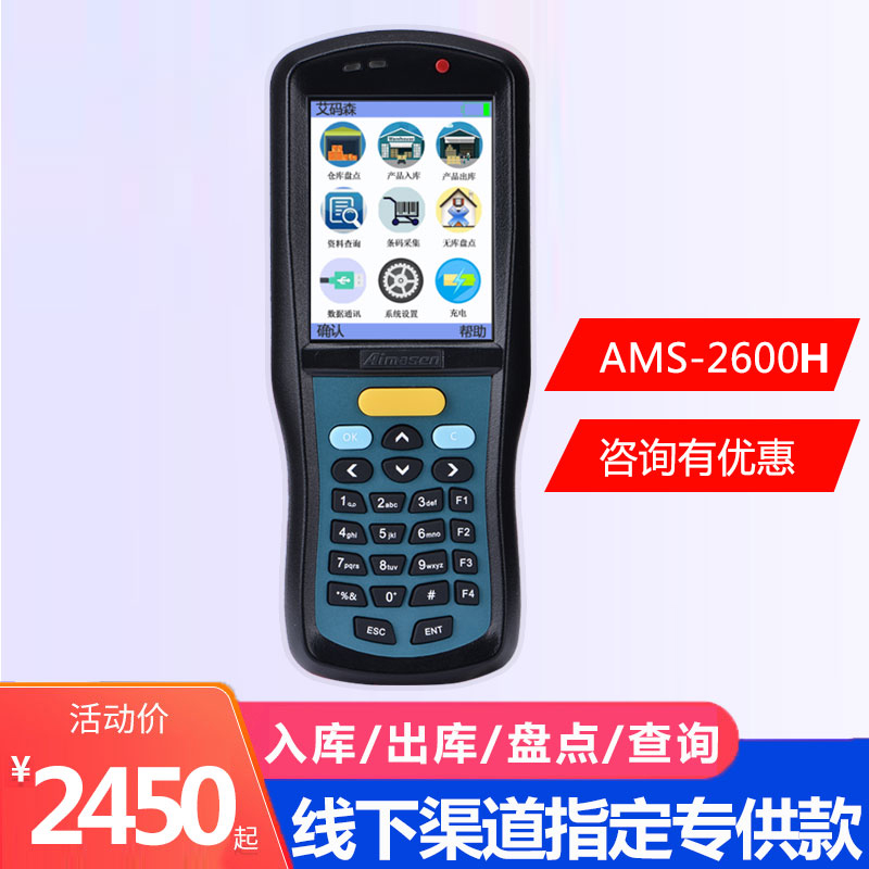 艾码森2600超市盘点机无线泰格思讯扫码枪数据采集器pda手持终端
