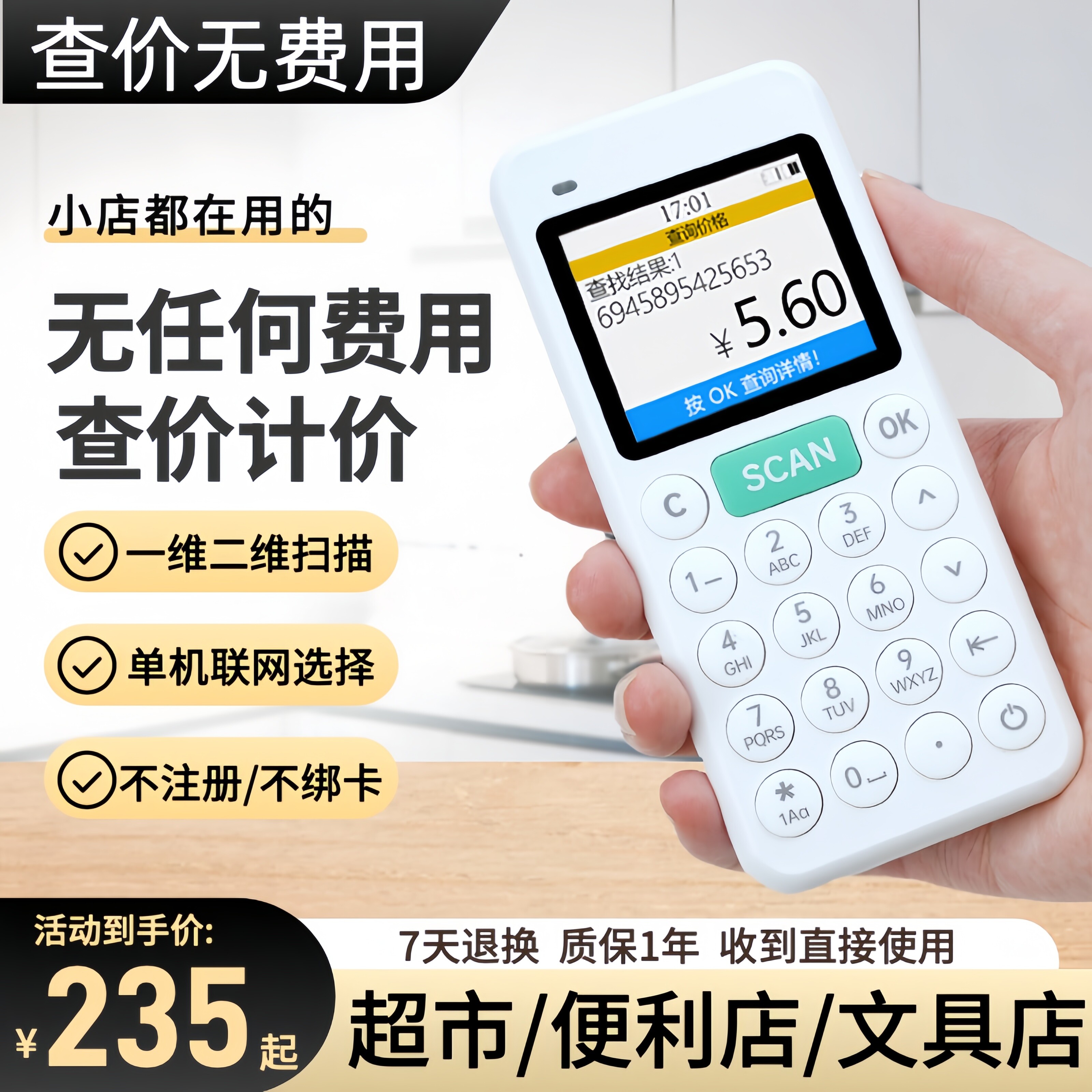 超市扫码查价机计价机扫码枪条码扫描器便利店价格查询收银扫描枪