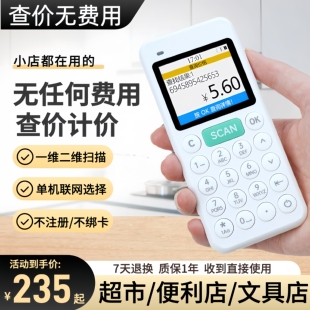 枪条码 扫描器便利店价格查询收银扫描枪 查价机计价机扫码 超市扫码