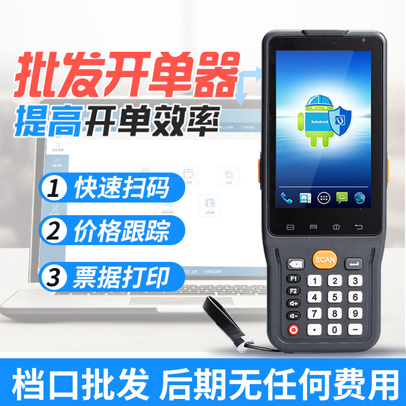 移动扫码器批发开单器PDA扫描枪盘点器无线数据采集器价格跟踪