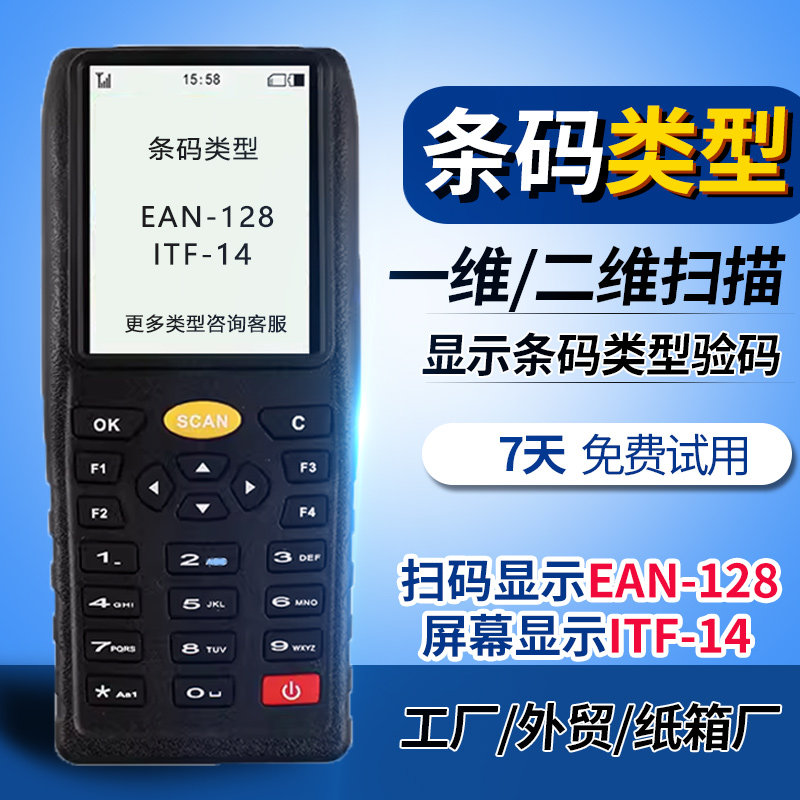 条码检测类型显示数据采集器手持机无线巴枪移动终端PDA二维扫描
