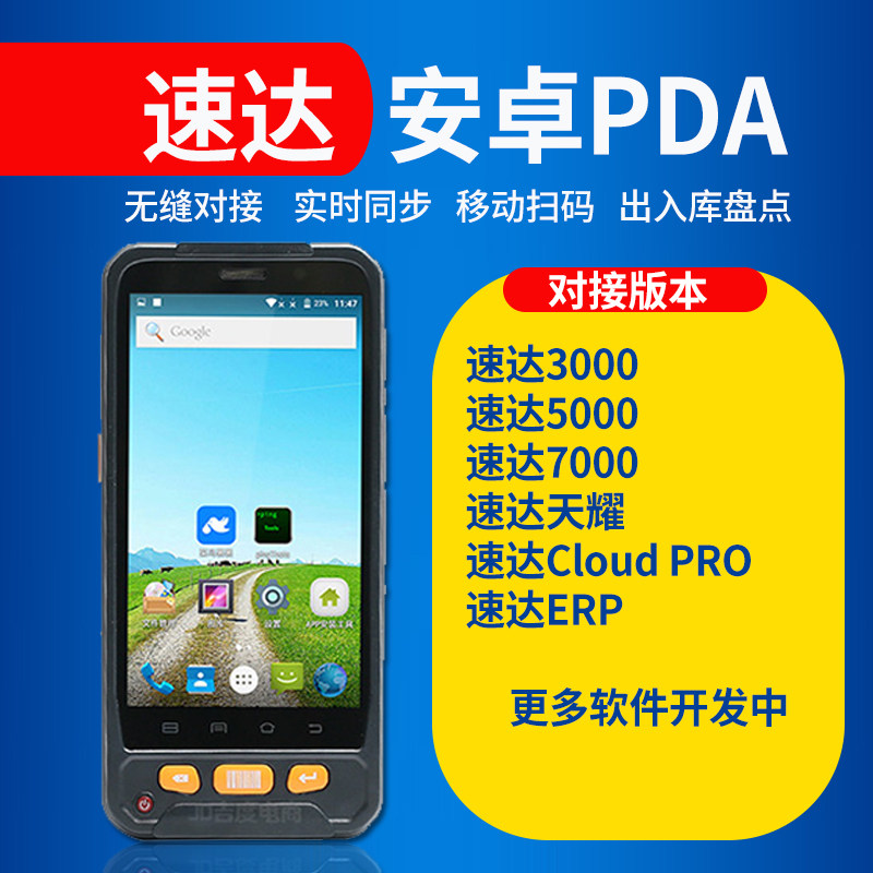 【速达PDA】仓库出入库扫码枪