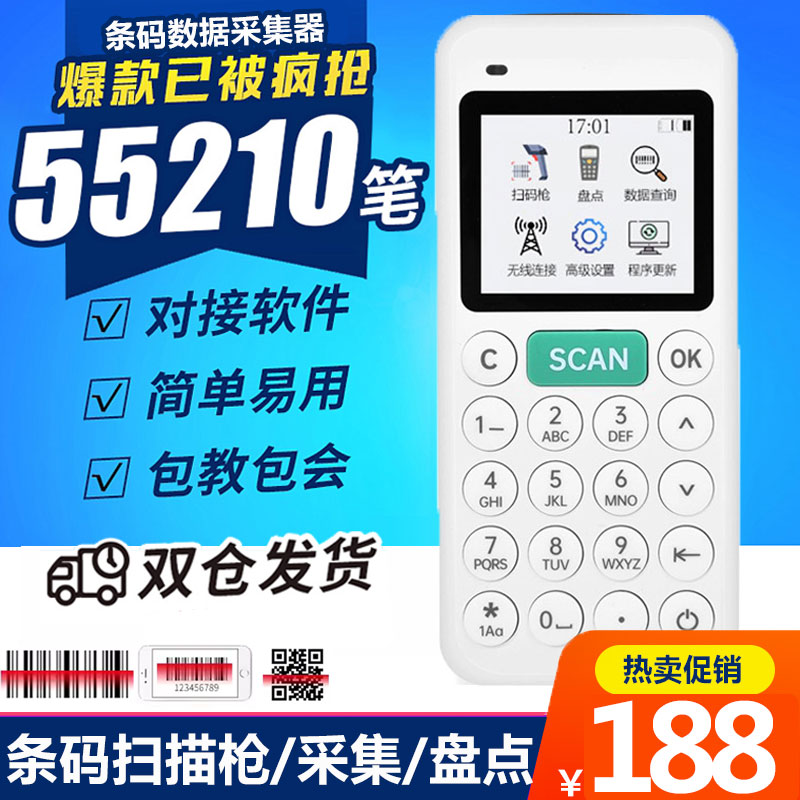 二维码条码数据采集器盘点机服装数据采集器