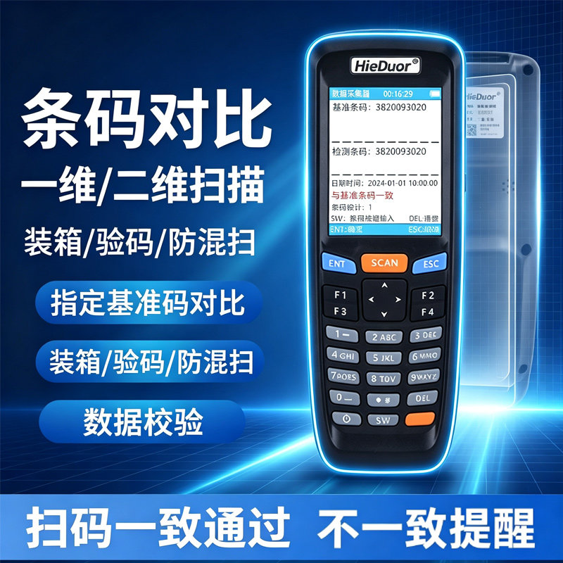 工厂装箱拣货扫码对比条码采集器无线PDA手持终端二维码扫码枪