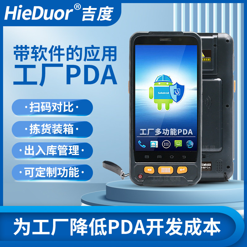 工厂装箱拣货扫码对比条码采集器无线PDA手持终端二维码扫码枪