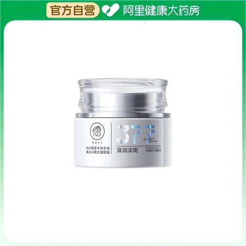 RUYI儒意专研多效美白淡黑抗皱眼霜50g/瓶
