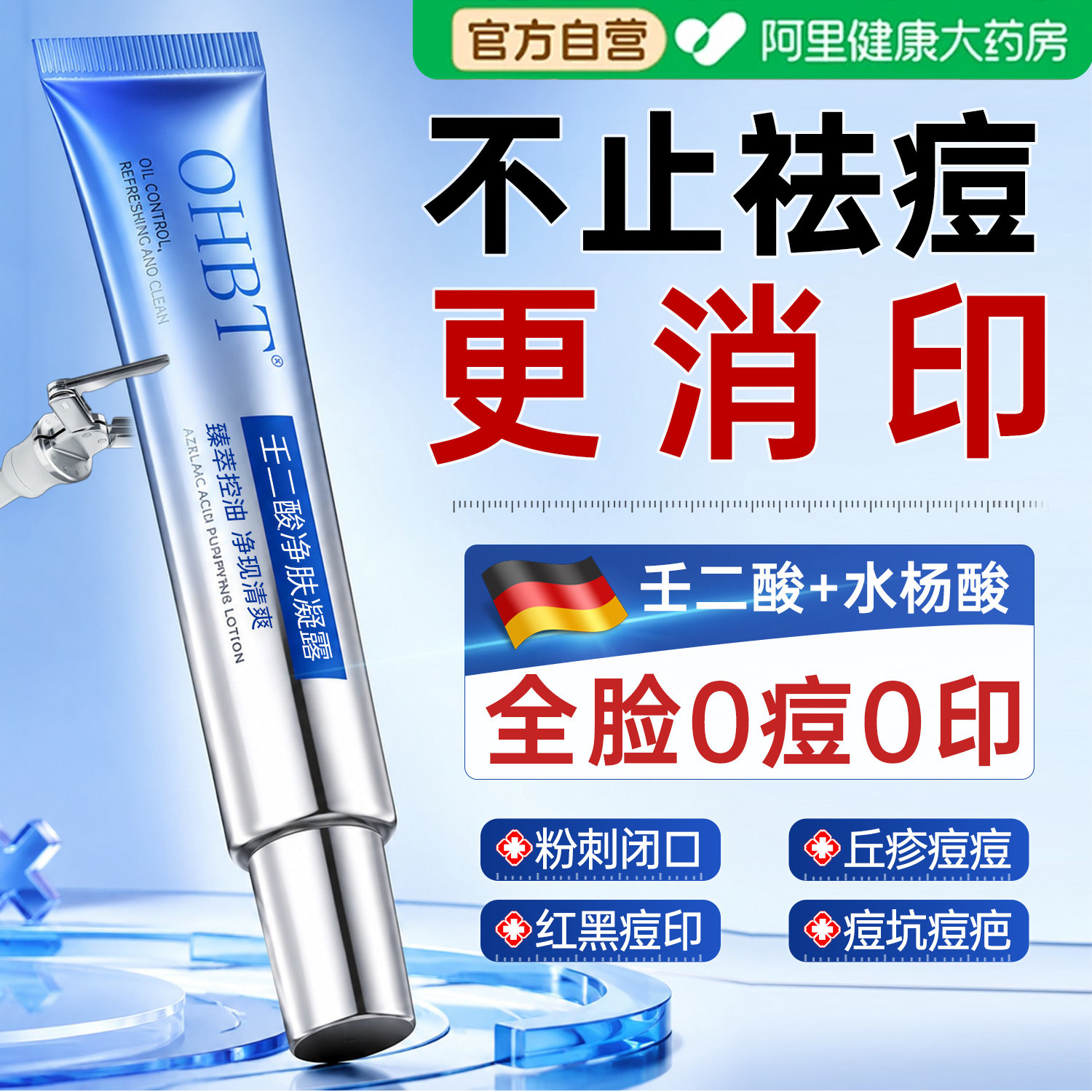 壬二酸凝胶20%祛痘印乳膏修复水杨酸去黑色素痘坑疤闭口正品官方