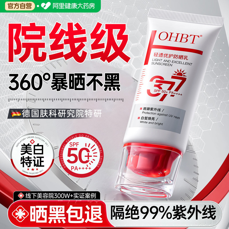 377防晒霜50倍防紫外线专用面部遮瑕美白身体喷雾乳清爽不油腻女