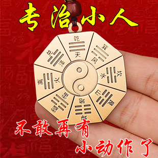专治小人黄铜先天后天八卦招财提高运势防背后小动作 真实有效