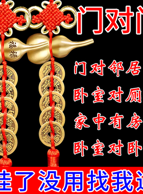 真实五帝钱门对门葫芦挂件黄铜入户门吉祥结铜钱招财古币压门槛