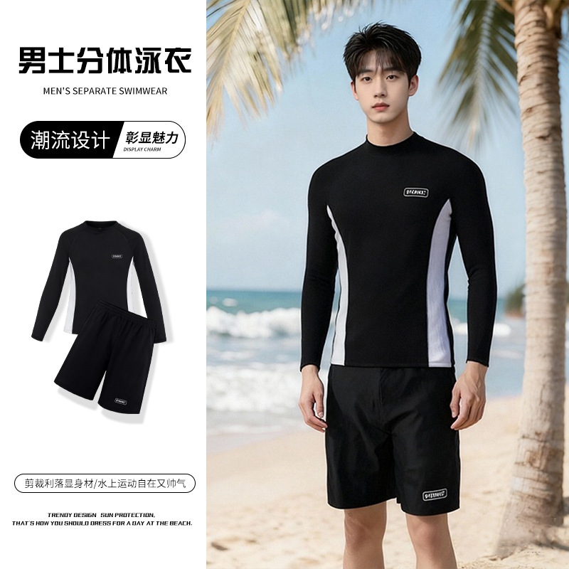 运动风防晒速干潜水服男分体长袖长裤浮潜水母游泳衣三件套冲浪服