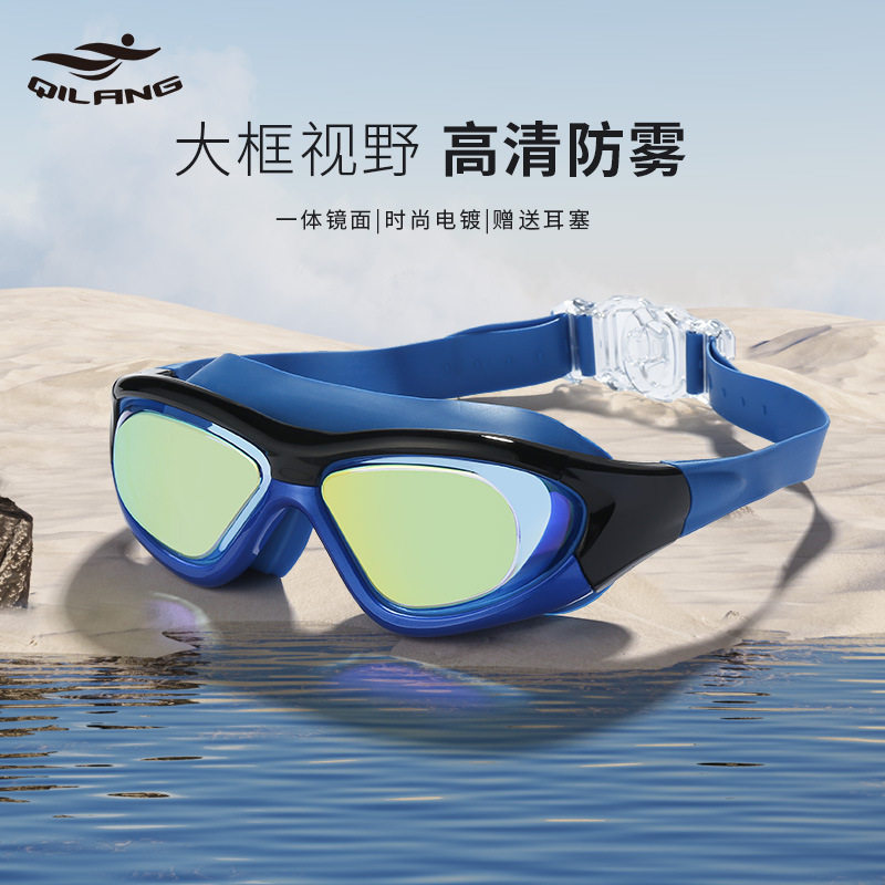 骐浪成人大框泳镜电镀高清防雾游泳镜训练硅胶防水护目潜水镜盒装