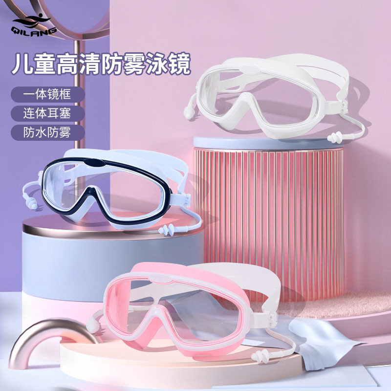 儿童泳镜大框防水防雾高清专业游泳眼镜男孩女孩专业护目游泳眼镜