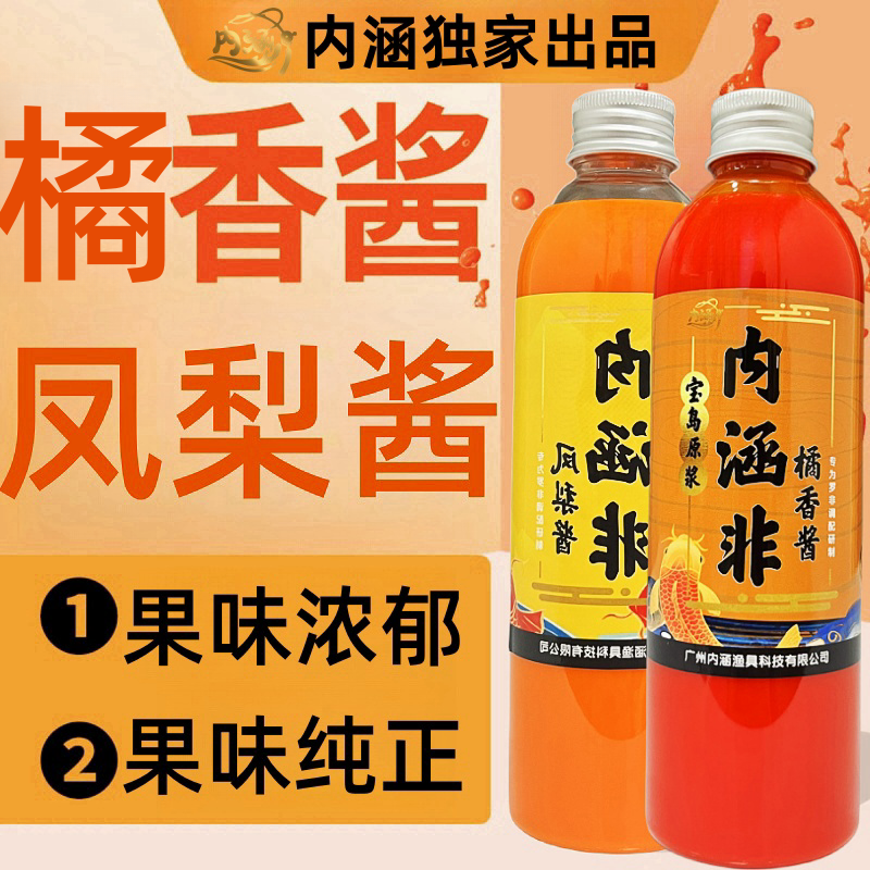 内涵钓鱼小药高纯橘香酱凤梨酱黑坑罗非饵料窝料添加剂野钓诱食剂,户外/登山/野营/旅行用品,鱼饵添加剂,淘宝优惠券,粉丝福利购,淘宝优惠卷