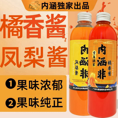 钓鱼小药原浆桔香酱凤梨酱橘香酱